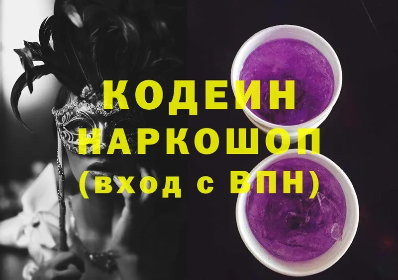 Кодеин напиток Lean (лин)  купить  цена  ссылка на мегу маркетплейс  Тейково 